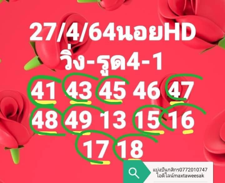 แนวทางหวยฮานอย 27/4/64 ชุดที่7