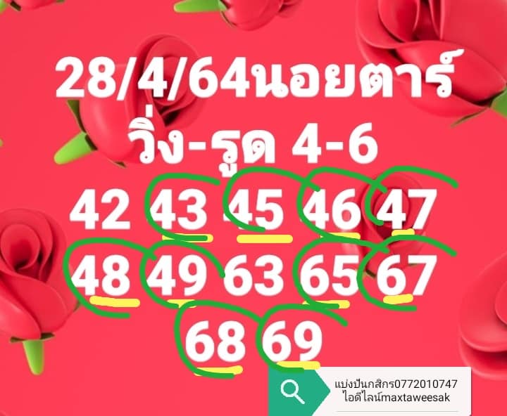 แนวทางหวยฮานอย 28/4/64 ชุดที่8