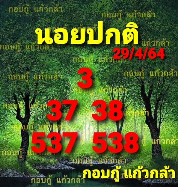 แนวทางหวยฮานอย 29/4/64 ชุดที่1