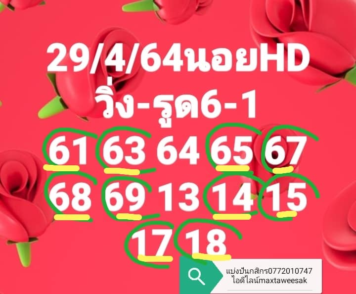 แนวทางหวยฮานอย 29/4/64 ชุดที่8