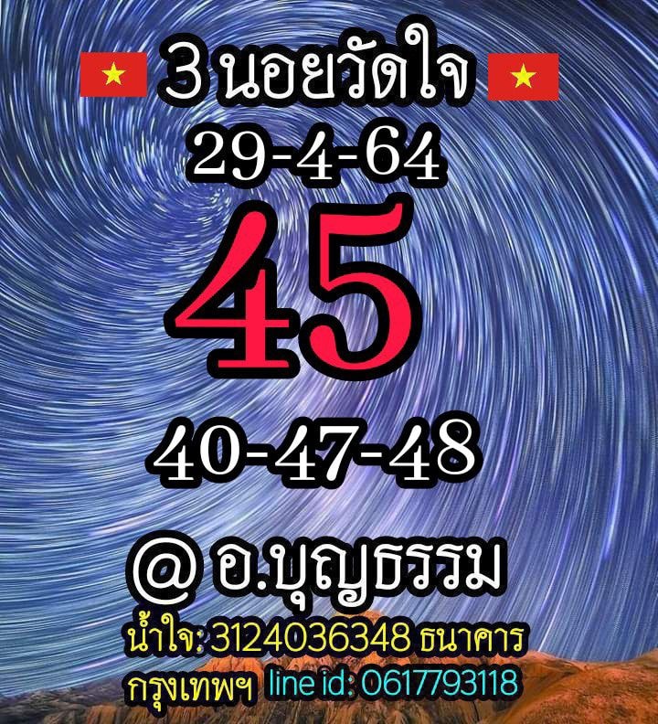 แนวทางหวยฮานอย 29/4/64 ชุดที่9