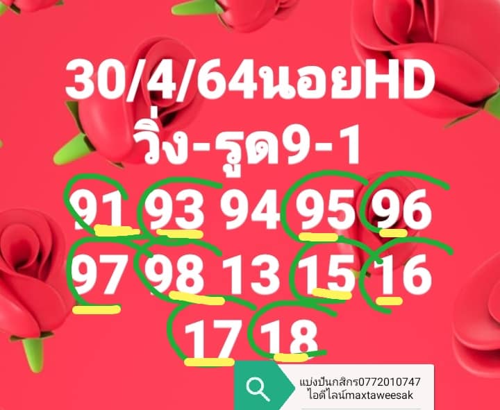 แนวทางหวยฮานอย 30/4/64 ชุดที่13