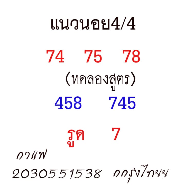 แนวทางหวยฮานอย 4/4/64 ชุดที่5