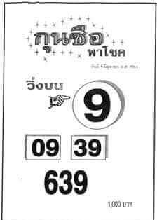 หวยกุนซือ 1/6/64