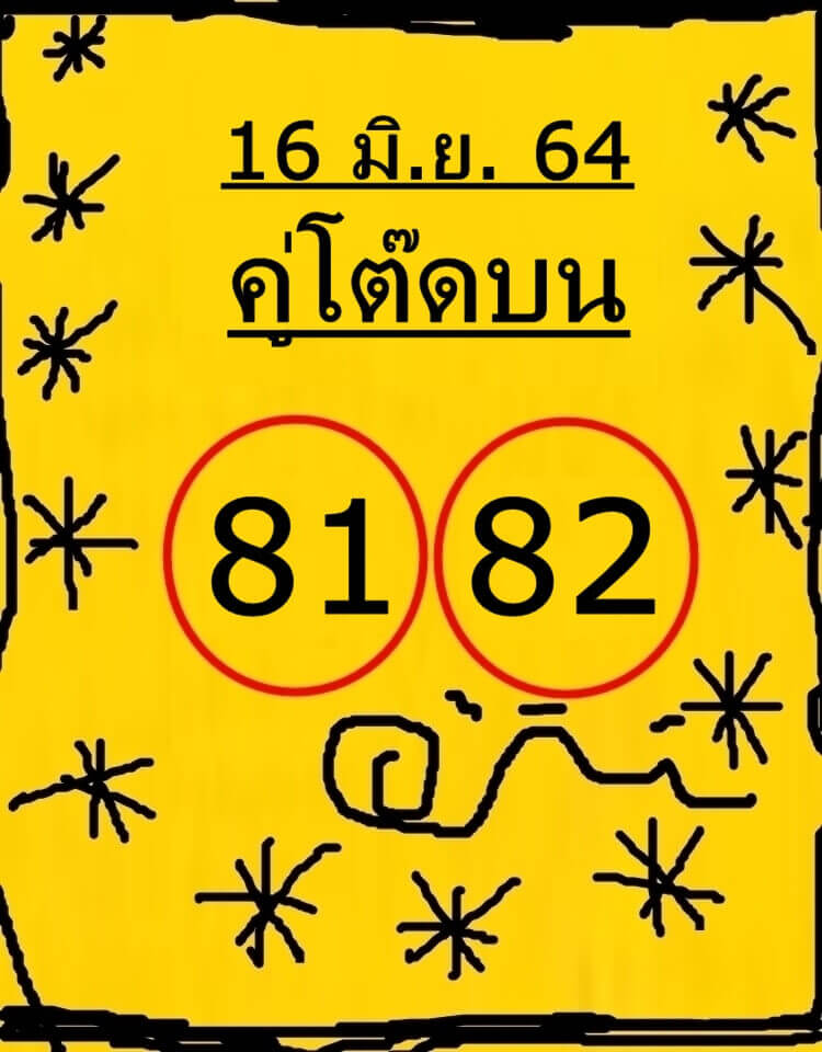  เลขเด็ด