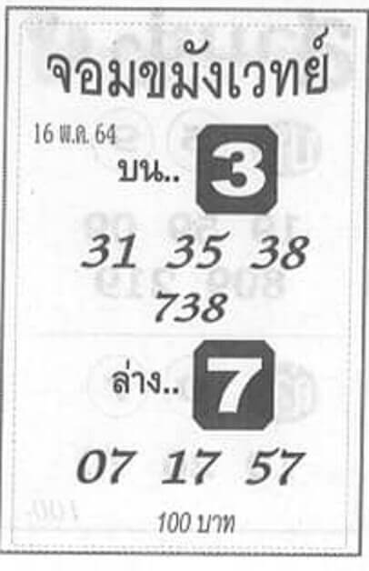 หวยจอมขมังเวทย์ 16/5/64