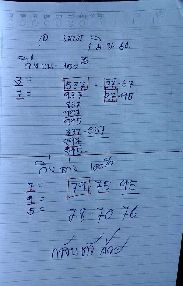 หวยดัง 1/6/64 ชุดที่5