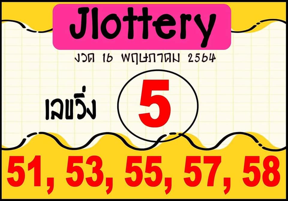 หวยดัง 16/5/64 ชุดที่8