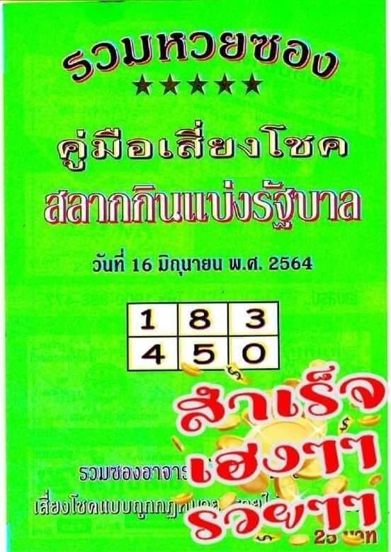 หวยปกเขียว 16/6/64