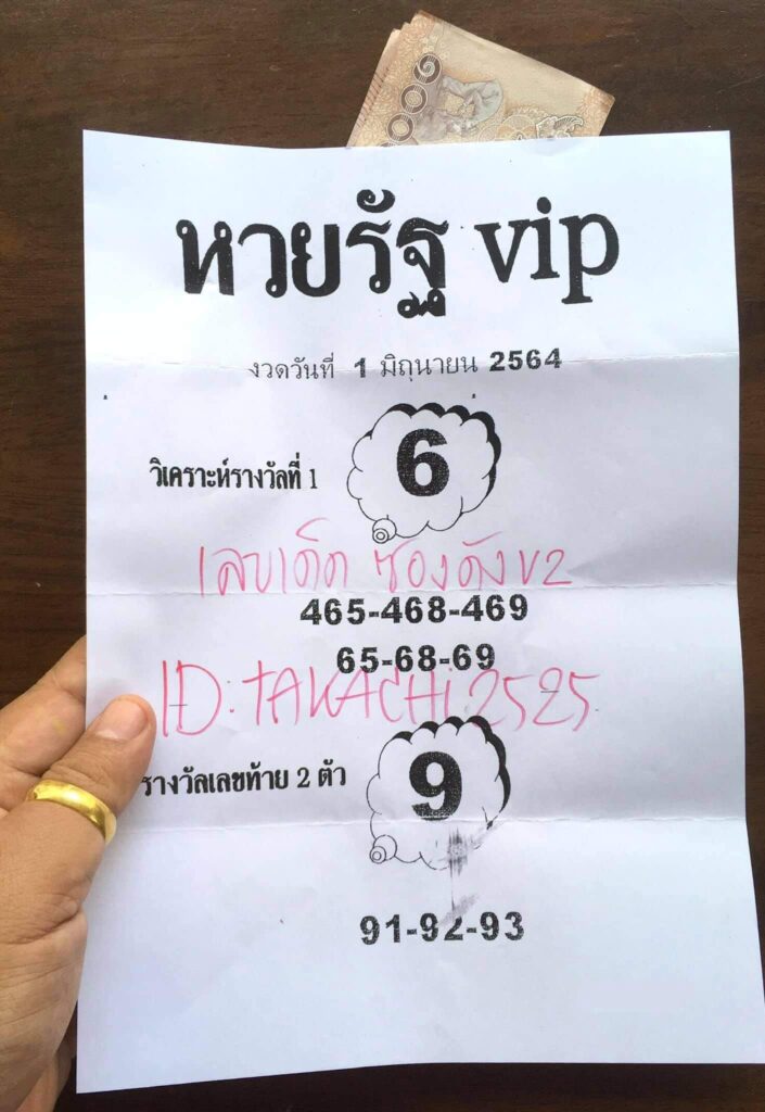 หวยรัฐVIP 1/6/64