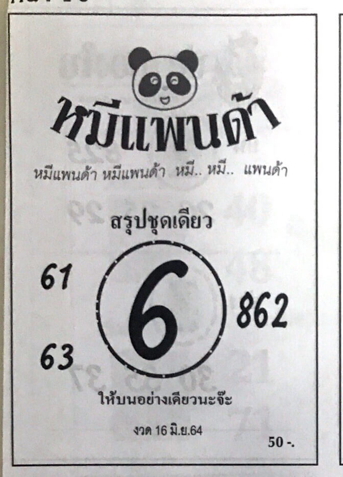 เลขเด็ด