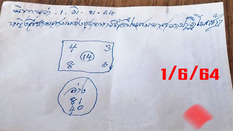 หวยอาจารย์จรัญ 1/6/64