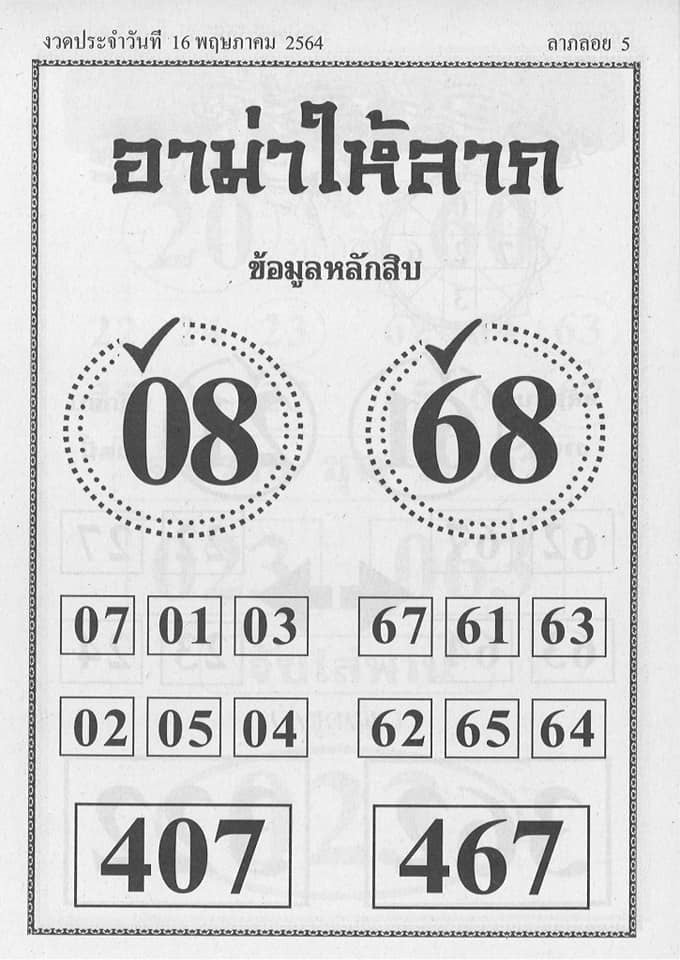 หวยอาม่าให้ลาภ 16/5/64