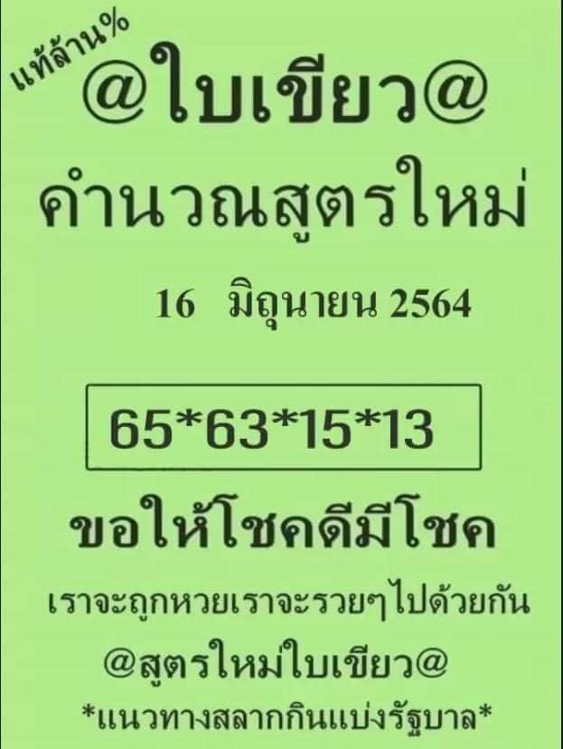  เลขเด็ด