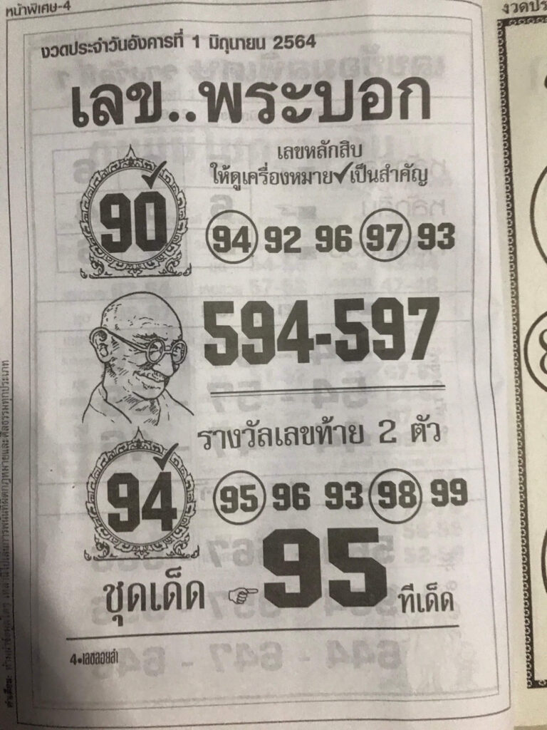 เลขพระบอก 1/6/64