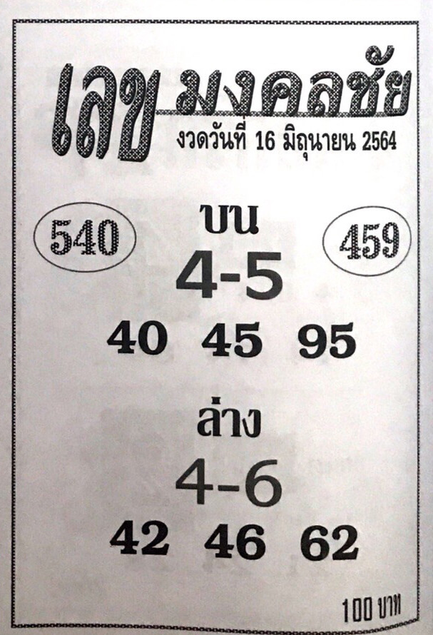 หวยซองล็อคพารวย