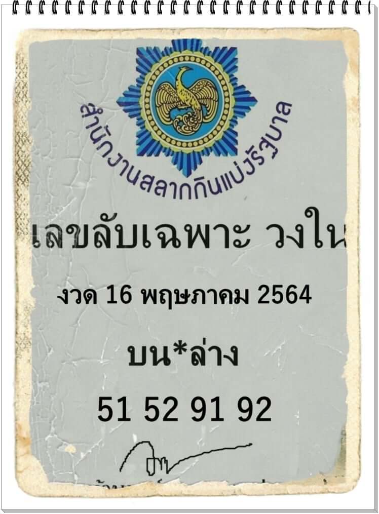 เลขลับเฉพาะวงใน 16/5/64