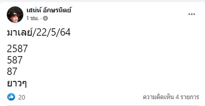 แนวทางหวยมาเลย์ 22/5/64 ชุดที่3