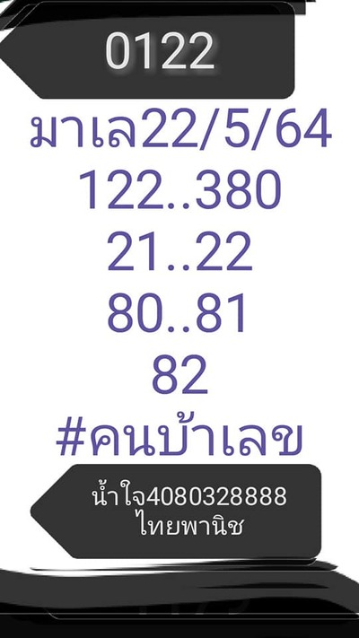 แนวทางหวยมาเลย์ 22/5/64 ชุดที่6