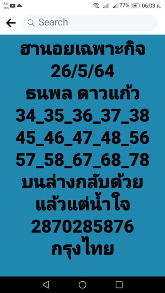 แนวทางหวยฮานอย 26/5/64 ชุดที่ 7