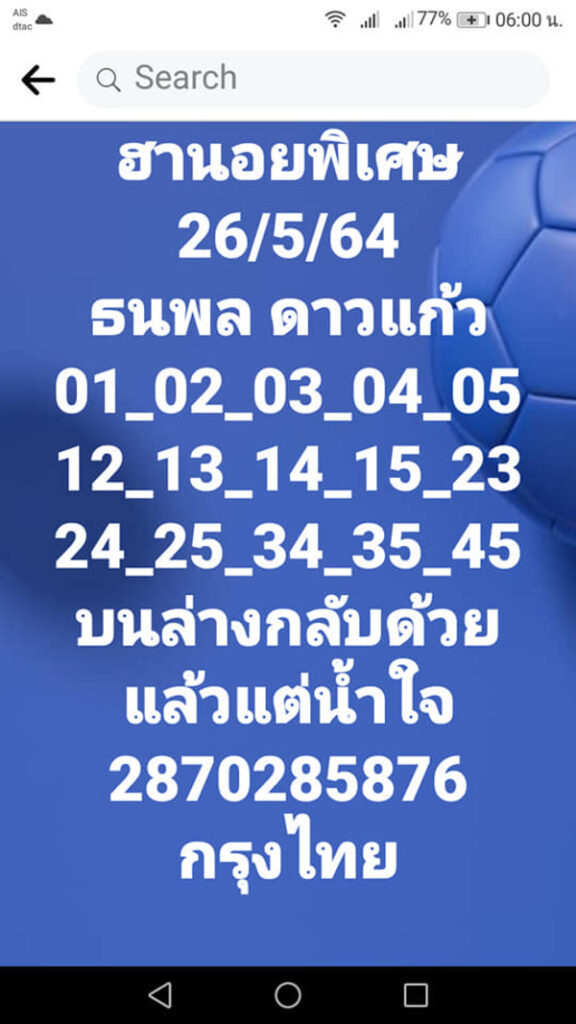 แนวทางหวยฮานอย 26/5/64 ชุดที่ 8