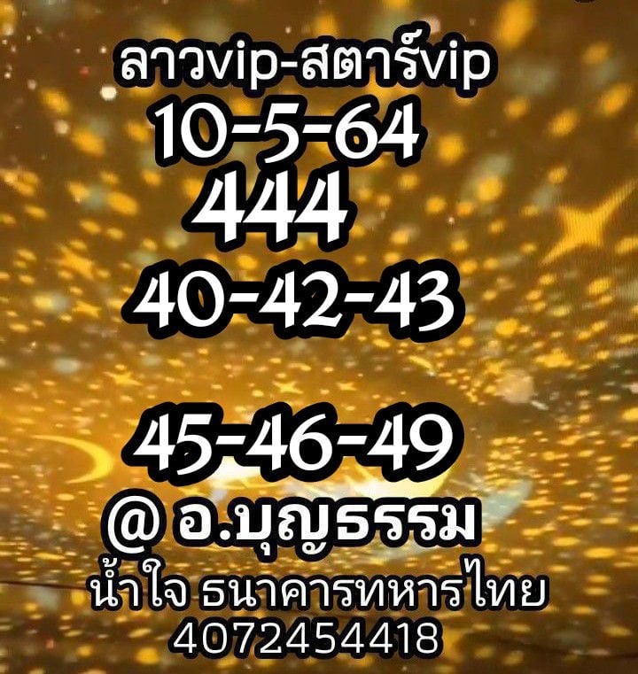 แนวทางหวยลาว 10/5/64 ชุดที่9