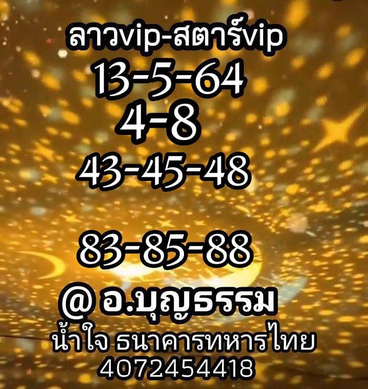 แนวทางหวยลาว 13/5/64 ชุดที่5