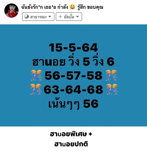 แนวทางหวยฮานอย 15/5/64 ชุดที่8