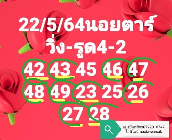 แนวทางหวยฮานอย 22/5/64 ชุดที่2