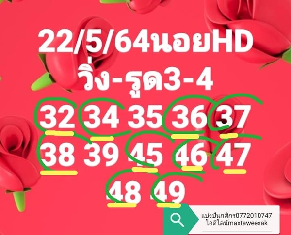 แนวทางหวยฮานอย 22/5/64 ชุดที่3