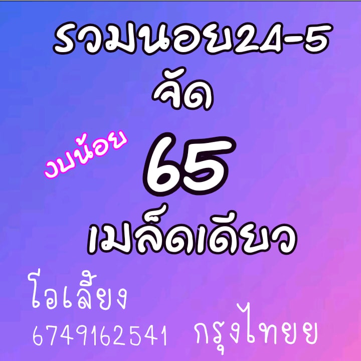 แนวทางหวยฮานอย 24/5/64 ชุดที่2