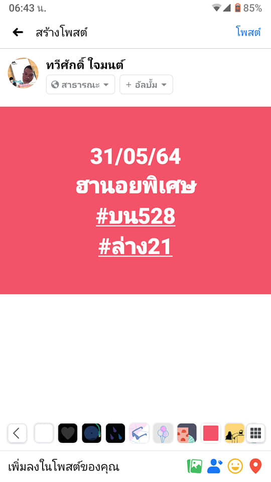 แนวทางหวยฮานอย 31/5/64 ชุดที่7