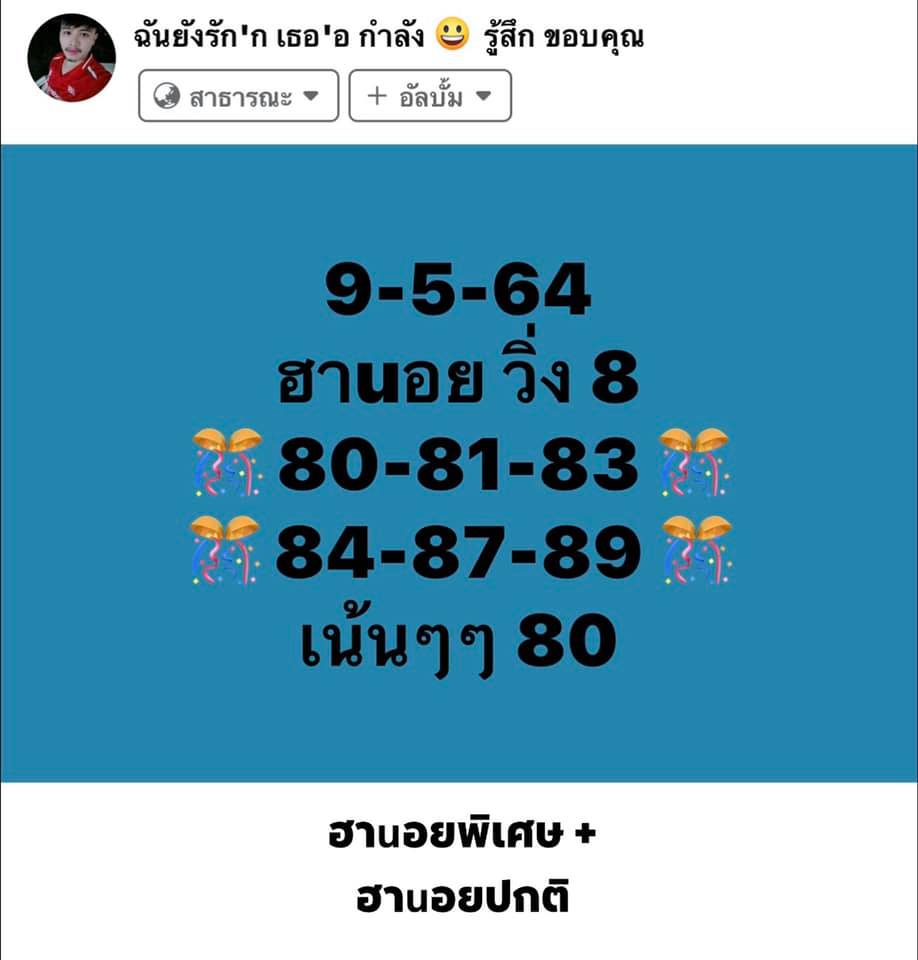 แนวทางหวยฮานอย 9/5/64 ชุดที่7