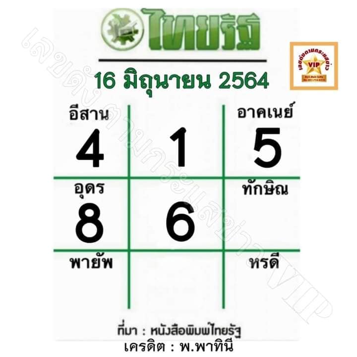 หวยไทยรัฐ 16/6/64