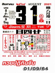 หวยปฏิทินจีน 1/9/64