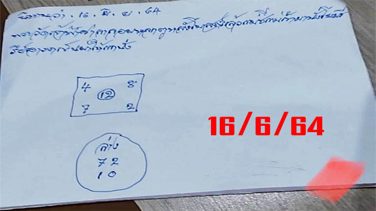 หวยอาจารย์จรัญ 16/6/64