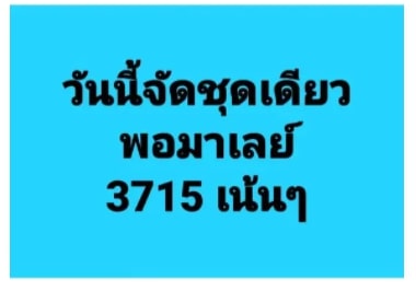 แนวทางหวยมาเลย์ 12/5/64 ชุดที่8