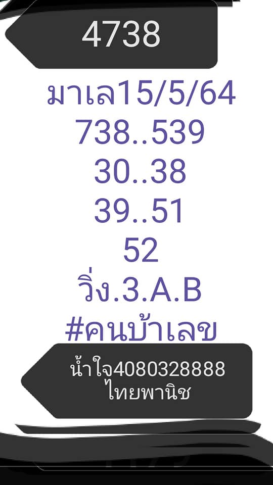 แนวทางหวยมาเลย์ 15/5/64 ชุดที่6