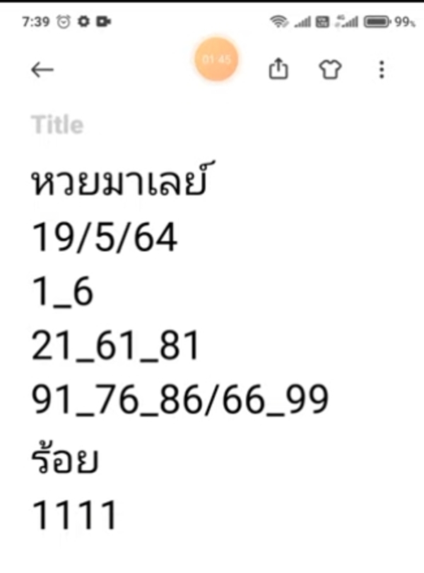 แนวทางหวยมาเลย์ 19/5/64 ชุดที่10