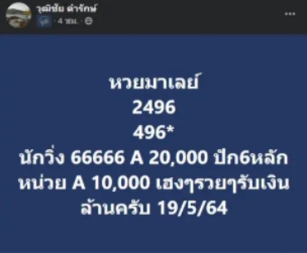 แนวทางหวยมาเลย์ 19/5/64 ชุดที่6