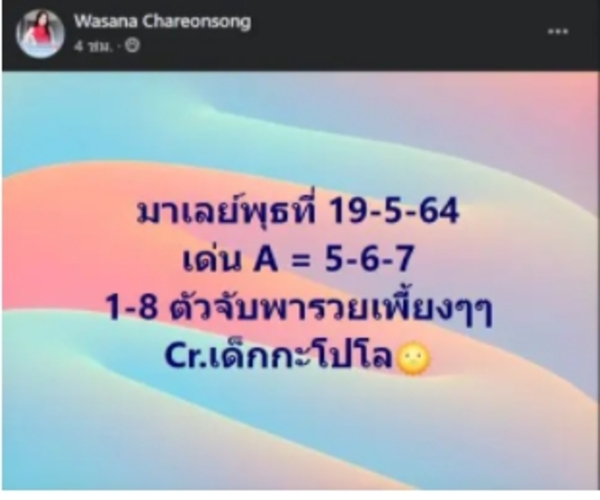 แนวทางหวยมาเลย์ 19/5/64 ชุดที่9