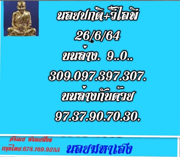 แนวทางหวยฮานอย 26/5/64 ชุดที่ 1