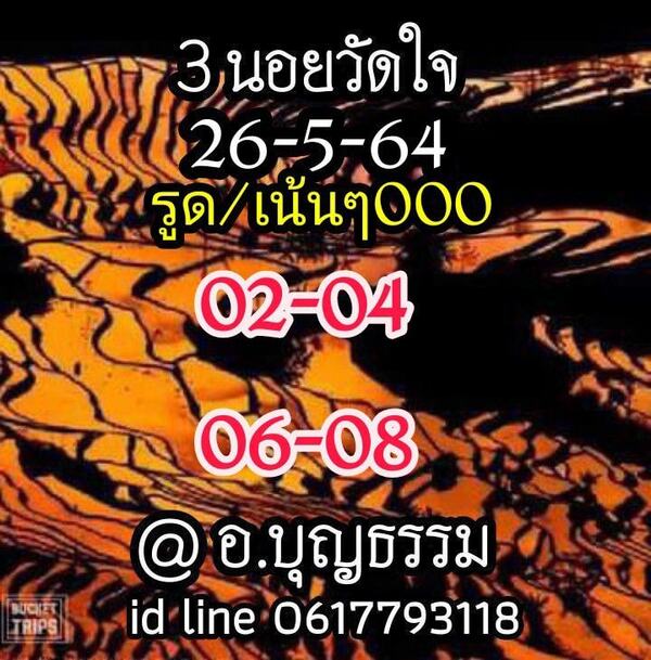 แนวทางหวยฮานอย 26/5/64 ชุดที่ 3