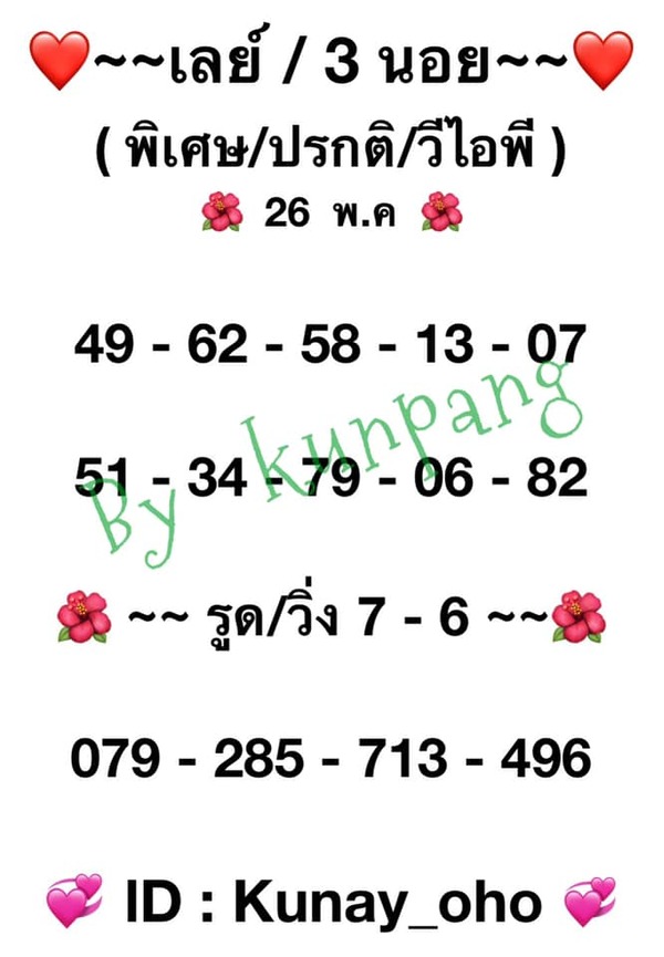 แนวทางหวยมาเลย์ 26/5/64 ชุดที่8