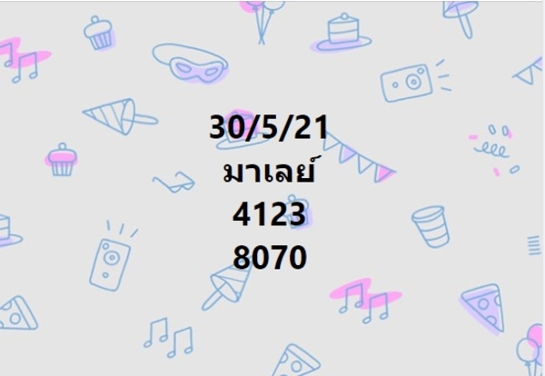 แนวทางหวยมาเลย์ 30/5/64 ชุดที่5