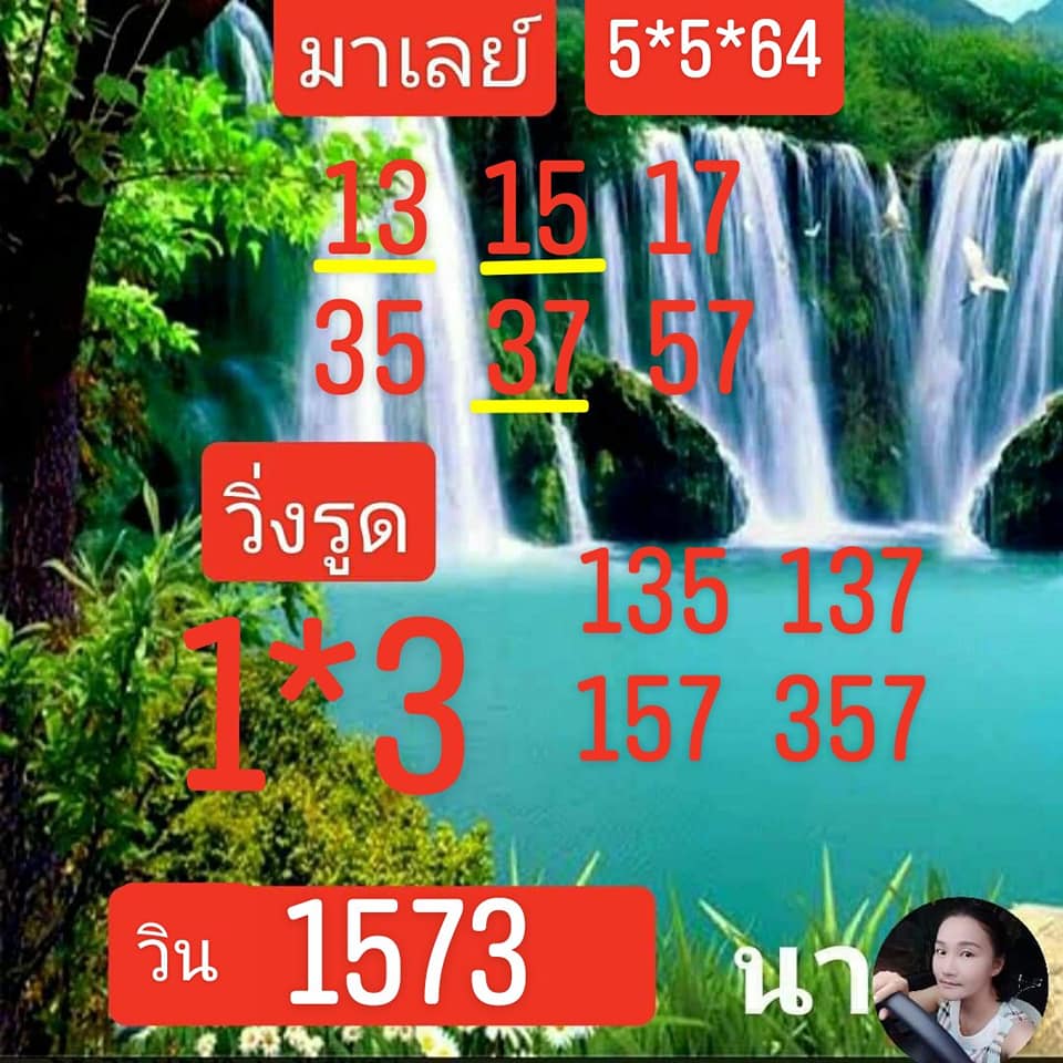 แนวทางหวยมาเลย์ 5/5/64 ชุดที่1