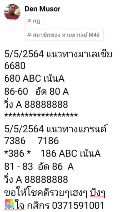 แนวทางหวยมาเลย์ 5/5/64 ชุดที่8