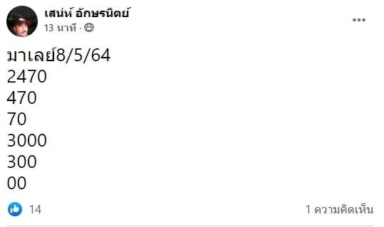 แนวทางหวยมาเลย์ 8/5/64 ชุดที่13