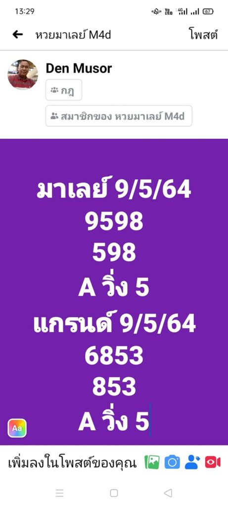 แนวทางหวยมาเลย์ 9/5/64 ชุดที่11