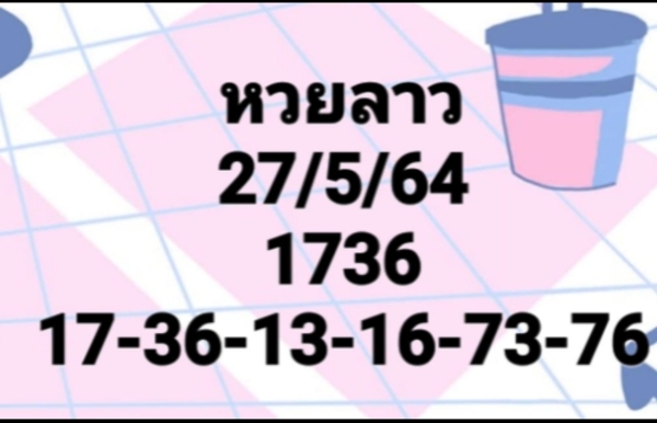 แนวทางหวยลาว 27/5/64 ชุดที่1